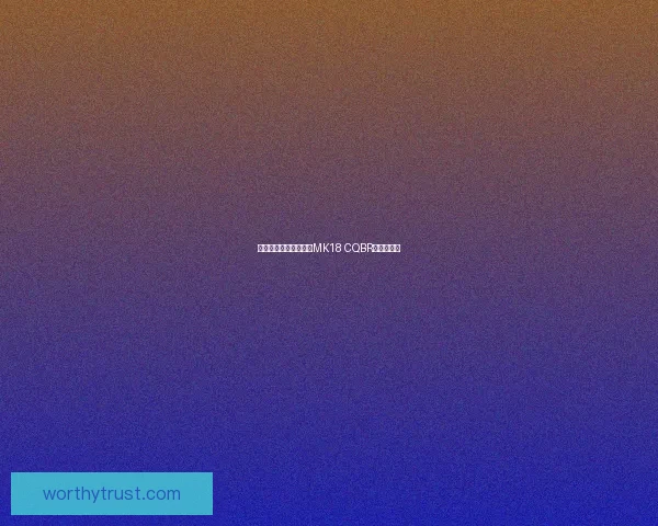 特种少女的战场之舞：MK18 CQBR力量的绽放